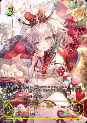 万華の鳳凰(BP11-U04) | UR | ドラゴンスター | シャドウバースエボルヴ