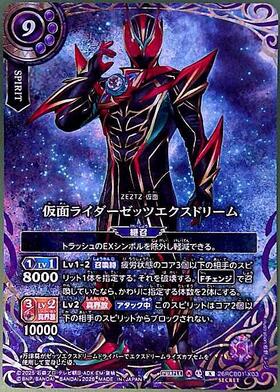 仮面ライダーゼッツエクスドリーム(26RCB01-X03)(OVER SECRET) | X