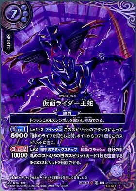 仮面ライダー王蛇(26RCB01-X04) | X/SECRET | ドラゴンスター | バトル