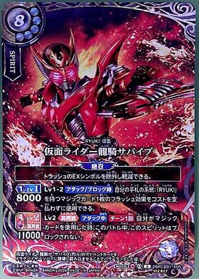 仮面ライダー龍騎サバイブ(26RCB01-X05) | X/SECRET | ドラゴンスター