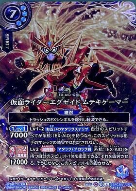 仮面ライダーエグゼイド ムテキゲーマー(26RCB01-X07) | X | ドラゴン