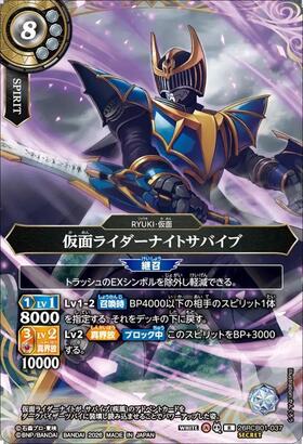 仮面ライダーナイトサバイブ(26RCB01-037) | R/SECRET | ドラゴン