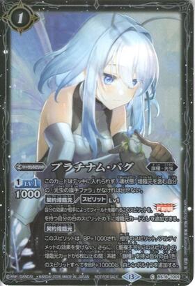 プラチナム・バグ(C)(BS76-T001) | C・U | ドラゴンスター | バトル