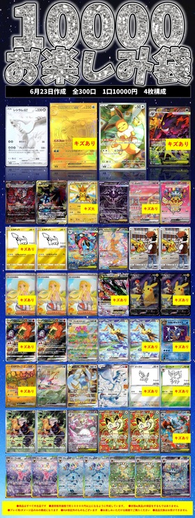 ポケカ　キズありまとめ売り キズありコミ！】10000円お楽しみ袋 | 未登録 | ドラゴンスター