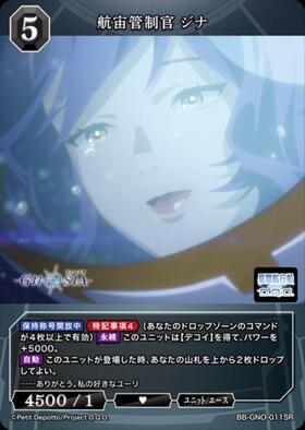 航宙管制官 ジナ(BB-GNO-011BR) | BR | ドラゴンスター | ビルディバイド