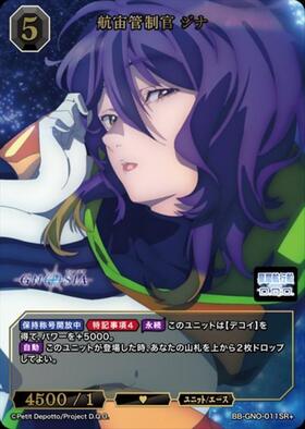 グノーシア ビルディバイド BR 航宙管制官 ジナ 航宙管制官 ジナ(BB-GNO-011BR) | BR | ドラゴンスター | ビルディバイド