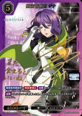 グノーシア ビルディバイド BR 航宙管制官 ジナ 航宙管制官 ジナ(BB-GNO-011BR) | BR | ドラゴンスター | ビルディバイド