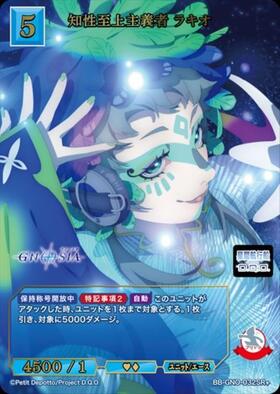 ビルディバイドブライト　知性至上主義者 ラキオ　BR 知性至上主義者 ラキオ(BB-GNO-032BR) | BR | ドラゴンスター | ビル