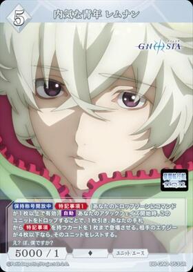内気な青年 レムナン(BB-GNO-053BR) | BR | ドラゴンスター | ビル