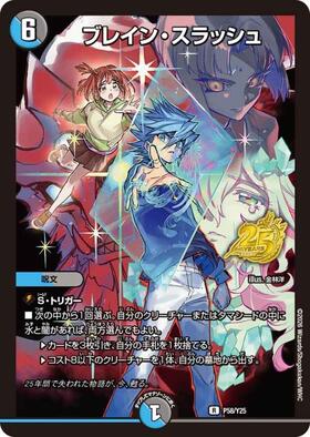 ブレイン・スラッシュ(P58/Y25) | PR | ドラゴンスター | デュエル