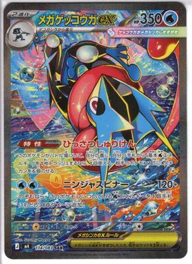 ゲッコウガex(090/066 SAR) | SAR | ドラゴンスター | ポケモンカード