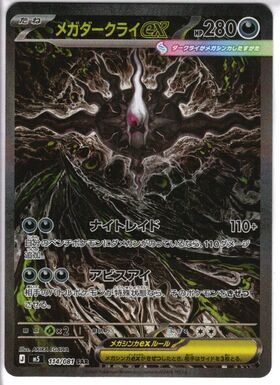 メガダークライex(046/081) | RR | ドラゴンスター | ポケモンカード