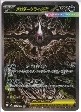 ダークライEX(085/080 SR) | SR | ドラゴンスター | ポケモンカード
