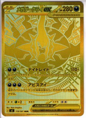 メガダークライex(118/081) | MUR | ドラゴンスター | ポケモンカード