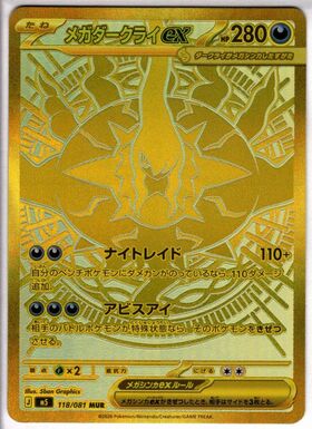 ダークライEX(072/069 SR) | SR | ドラゴンスター | ポケモンカード