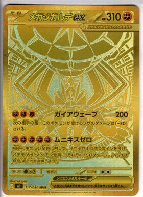 メガジガルデex(046/080) | RR | ドラゴンスター | ポケモンカード