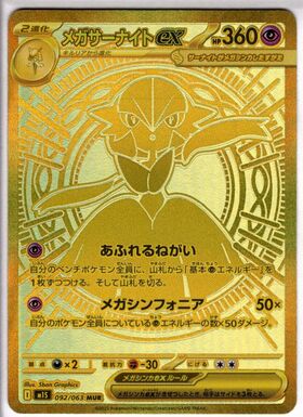 サーナイトex(348/190 SAR) | SAR | ドラゴンスター | ポケモンカード