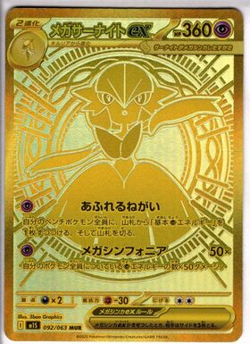 サーナイトEX(038/054 RR) | RR | ドラゴンスター | ポケモンカード