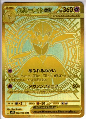サーナイトex(348/190 SAR) | SAR | ドラゴンスター | ポケモンカード
