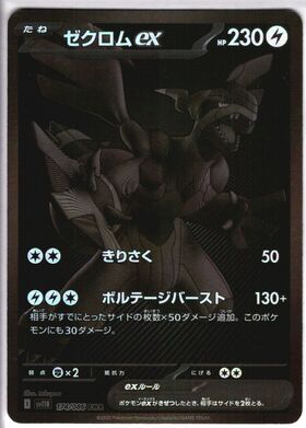 ゼクロムex(174/086 BWR) | 未登録 | ドラゴンスター | ポケモンカード
