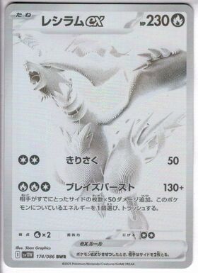 レシラムex(168/086 SAR) | SAR | ドラゴンスター | ポケモンカード
