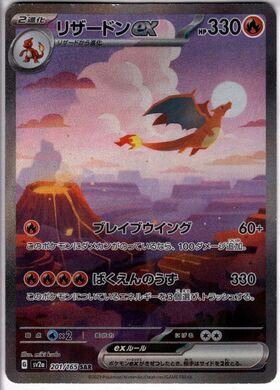 リザードンex(125/108 SR) | SR | ドラゴンスター | ポケモンカード