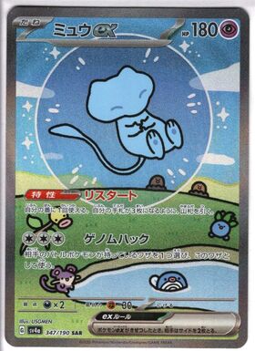 ポケモンカードe ミュウ ミュウex(076/190 RR) | RR | ドラゴンスター | ポケモンカード