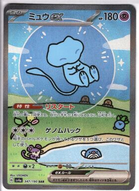 ミュウex(014/025)[25th] | プロモ | ドラゴンスター | ポケモンカード