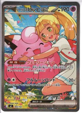 リーリエのピッピex(126/100 SAR) | SAR | ドラゴンスター | ポケモン