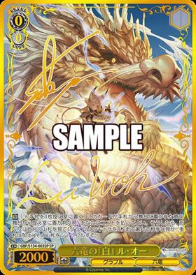 新弾 商品検索 | ドラゴンスター | ヴァイスシュヴァルツ