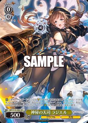 神秘の天司 ラジエル(GBF/S134-006) | U | ドラゴンスター | ヴァイス