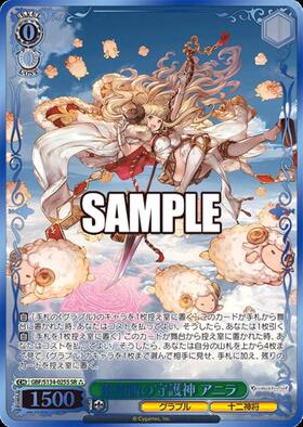 ヴァイスシュヴァルツ　アニラ sp グラブル 南南西の守護神 アニラ(GBF/S134-025S) | SR | ドラゴンスター