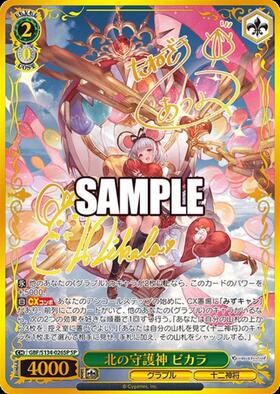 北の守護神 ビカラ(GBF/S134-026S) | SR | ドラゴンスター | ヴァイス
