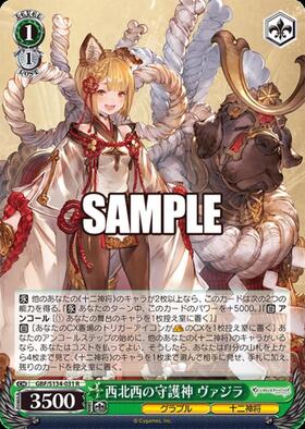 西北西の守護神 ヴァジラ(GBF/S134-031) | R | ドラゴンスター