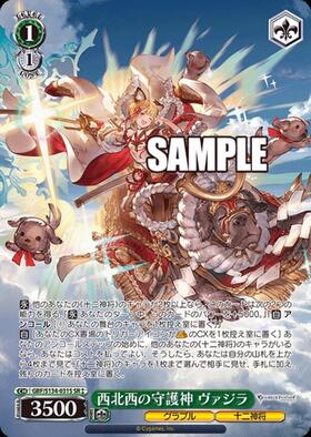 西北西の守護神 ヴァジラ(GBF/S134-031SP) | SP | ドラゴンスター
