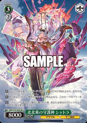 ヴァイス 北北東の守護神 シャトラSP グラブル 【公式通販】
