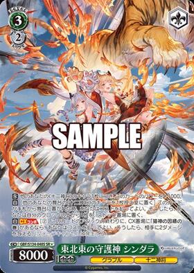 東北東の守護神 シンダラ(GBF/S134-048) | C | ドラゴンスター