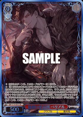 原初の星晶獣 ベリアル(GBF/S134-055) | RR | ドラゴンスター