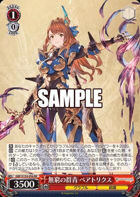 無窮の群青 ベアトリクス(GBF/S134-056SP) | SP | ドラゴンスター