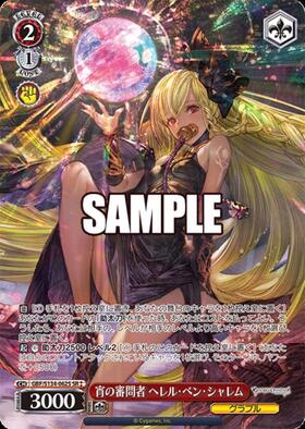 WS ヴァイスシュヴァルツ 宵の審問者 ヘレル ベン シャレム SP サイン