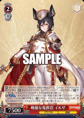 峻厳な鬼教官 イルザ(GBF/S134-063S) | SR | ドラゴンスター