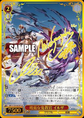 峻厳な鬼教官 イルザ(GBF/S134-063S) | SR | ドラゴンスター