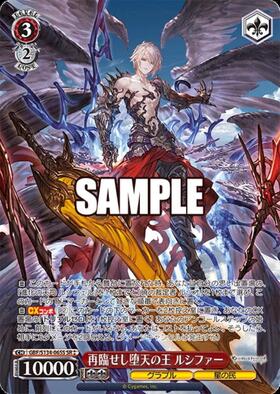 再臨せし堕天の王 ルシファー(GBF/S134-065S) | SR | ドラゴンスター
