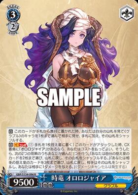 時竜 オロロジャイア(GBF/S134-096) | R | ドラゴンスター | ヴァイス