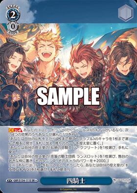 四騎士(GBF/S134-111) | U | ドラゴンスター | ヴァイスシュヴァルツ