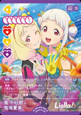 嵐 千砂都&鬼塚夏美(PL！SP-pb2-000-R) | R | ドラゴンスター | ラブ