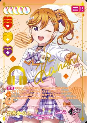 澁谷かのん(PL！SP-PR-021-PR) | PR | ドラゴンスター | ラブライブOCG