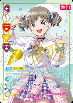 唐 可可(PL！SP-pb2-002-PP) | PP | ドラゴンスター | ラブライブOCG