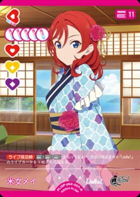 米女メイ(SD2)(PL！SP-sd2-007-SD2) | CL | ドラゴンスター | ラブ