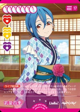 若菜四季(PL！SP-pb2-008-R) | R | ドラゴンスター | ラブライブOCG
